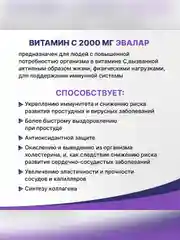 Витамин С 2000 мг Эвалар, шипучие таблетки, 15 штук по 5 г