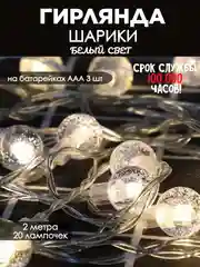 Алый гирлянда на батарейках, гирлянда новогодняя, фотозона, гирлянда на елку