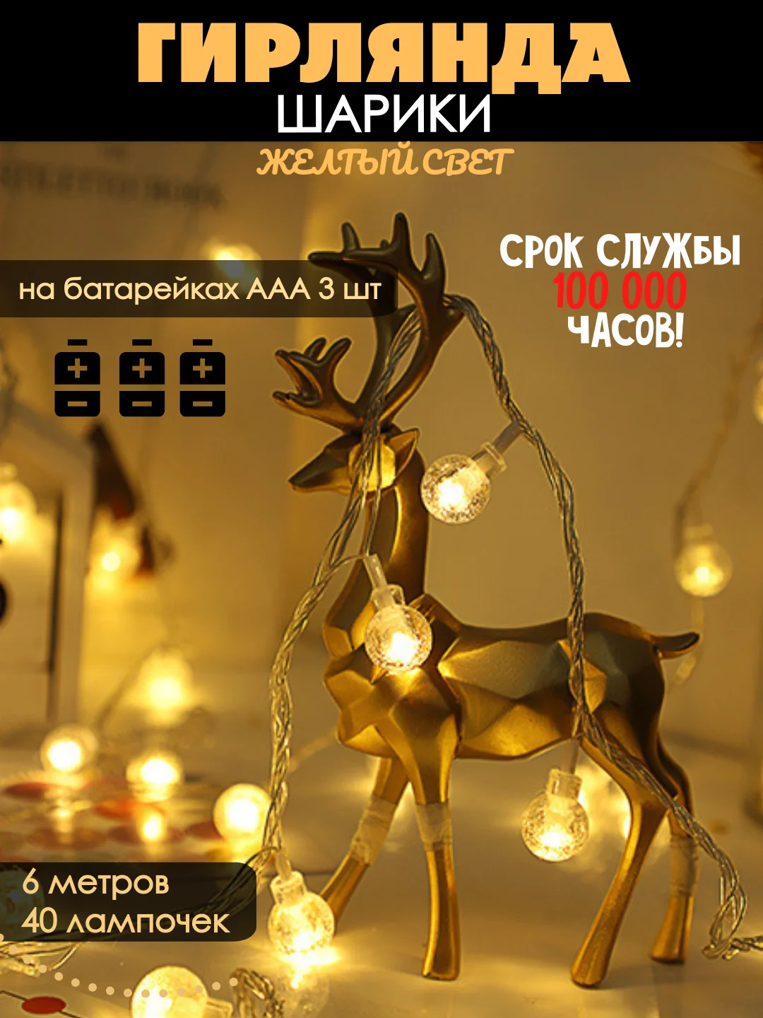 Желтый гирлянда на батарейках, гирлянда новогодняя, фотозона, гирлянда на елку