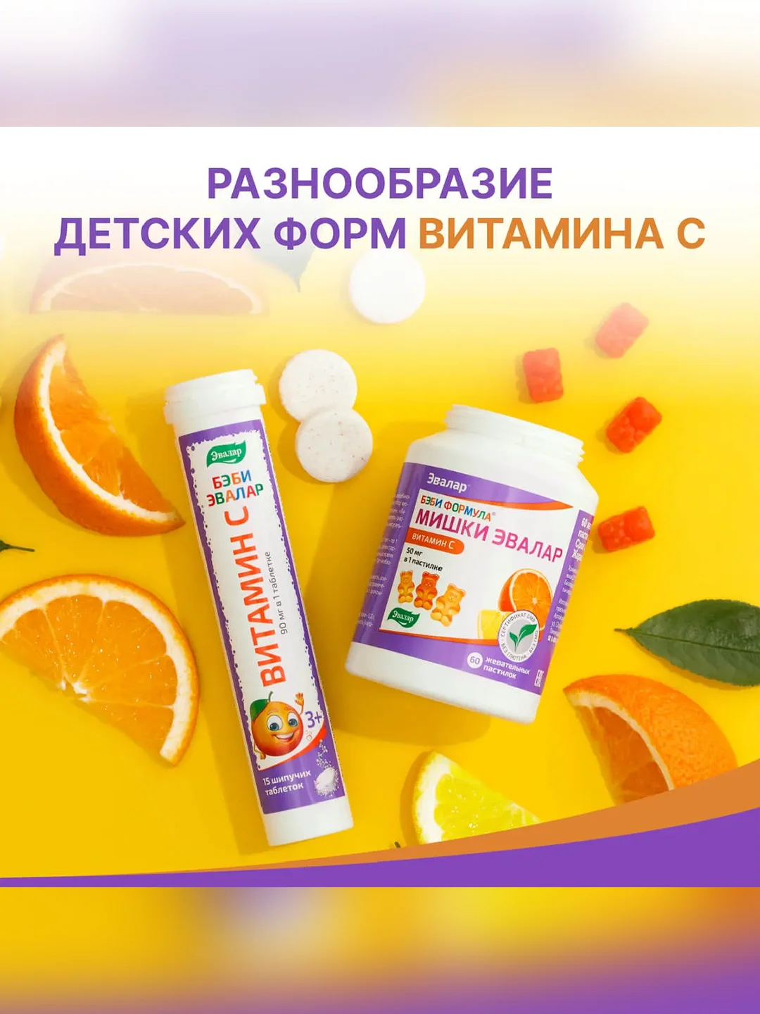 Витамин С 50 мг Эвалар Бэби Формула Мишки, жевательные пастилки, 30 штук по 2,5 г