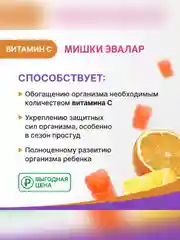 Витамин С 50 мг Эвалар Бэби Формула Мишки, жевательные пастилки, 30 штук по 2,5 г