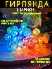 Алый гирлянда на батарейках, гирлянда новогодняя, фотозона, гирлянда на елку