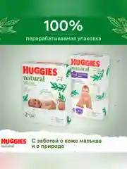 Подгузники-трусики Huggies Natural 6-10 кг, 3 размер, 48 штук