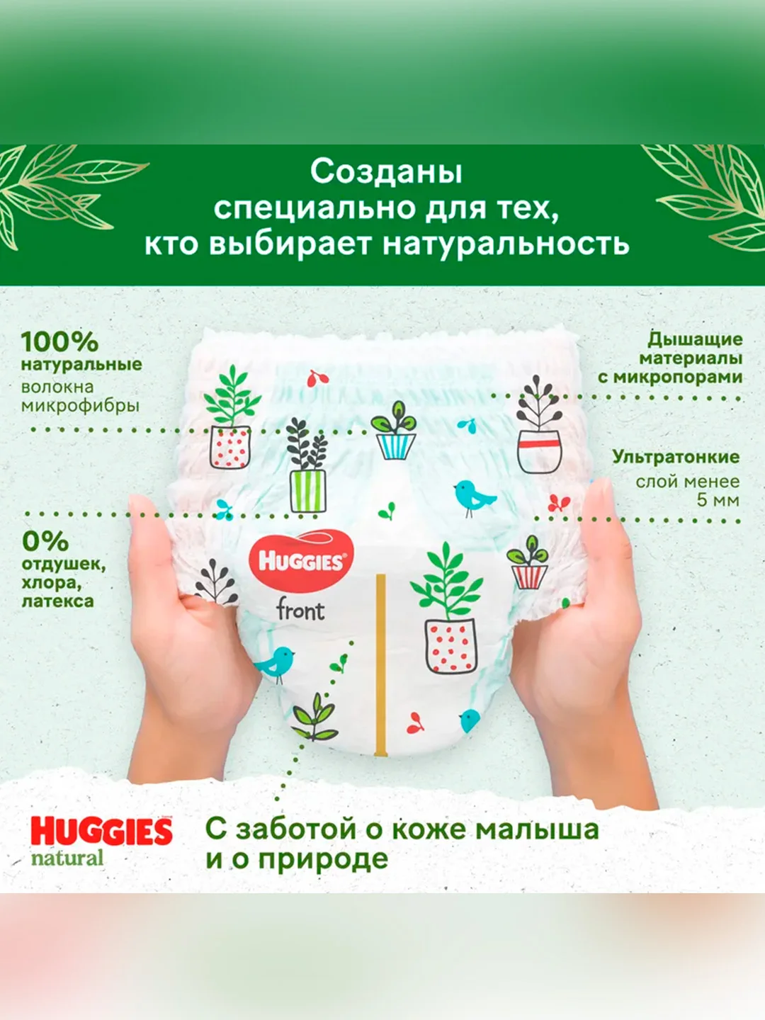 Подгузники-трусики Huggies Natural 6-10 кг, 3 размер, 48 штук