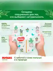 Подгузники-трусики Huggies Natural 6-10 кг, 3 размер, 48 штук
