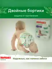 Подгузники-трусики Huggies Natural 6-10 кг, 3 размер, 48 штук
