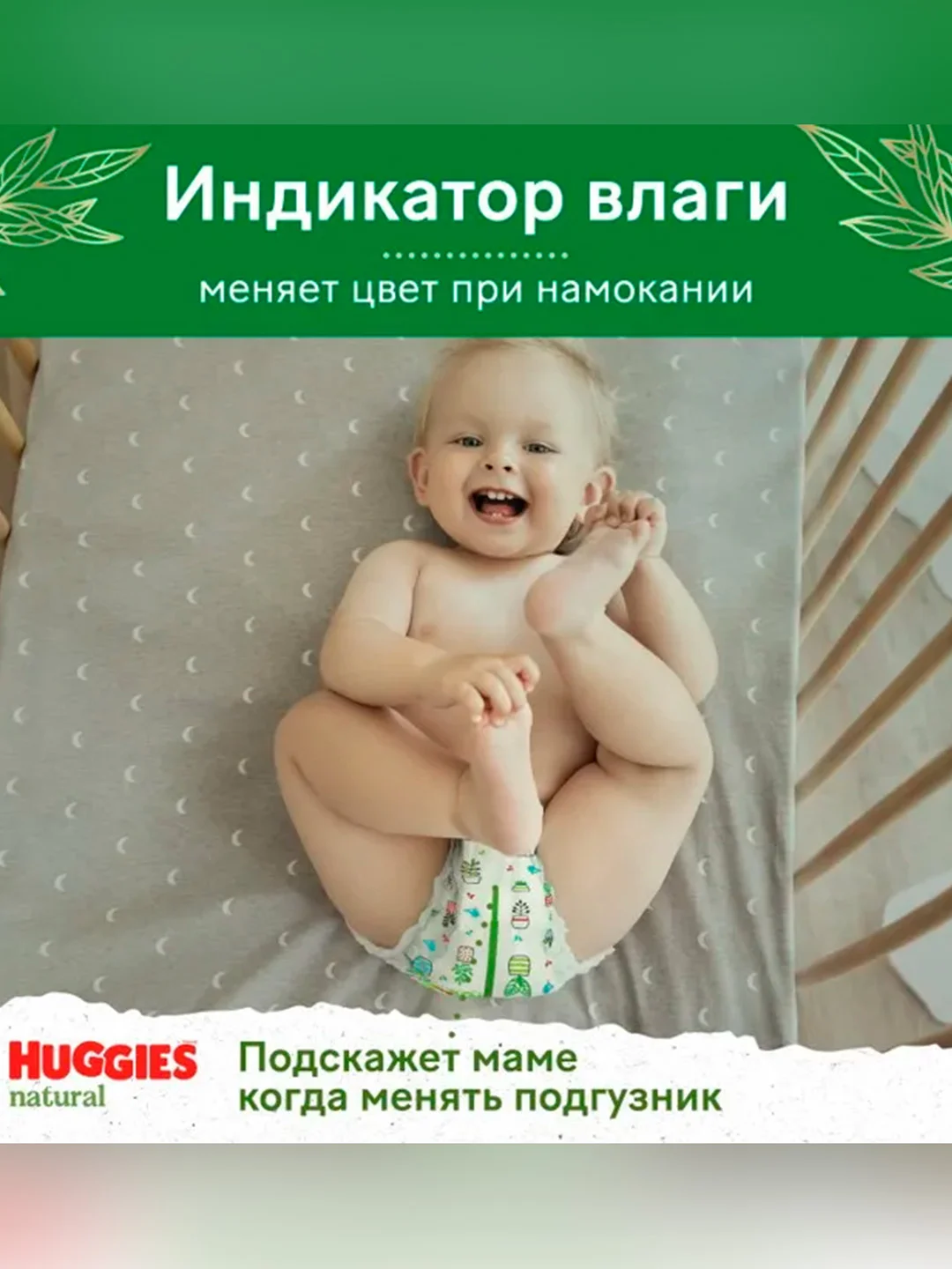 Подгузники-трусики Huggies Natural 6-10 кг, 3 размер, 48 штук