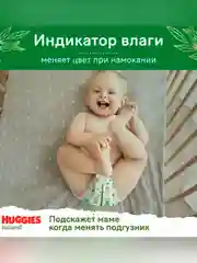 Подгузники-трусики Huggies Natural 6-10 кг, 3 размер, 48 штук