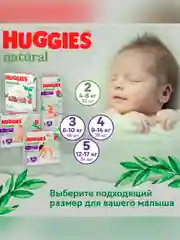 Подгузники-трусики Huggies Natural 6-10 кг, 3 размер, 48 штук