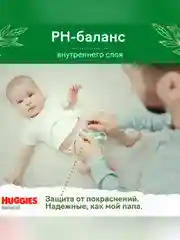 Подгузники-трусики Huggies Natural 6-10 кг, 3 размер, 48 штук