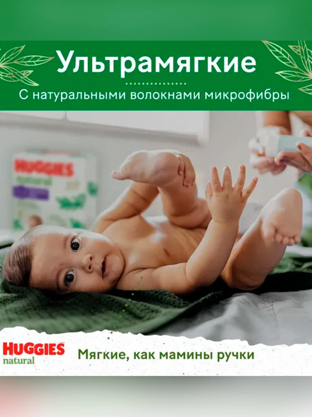 Подгузники-трусики Huggies Natural 6-10 кг, 3 размер, 48 штук
