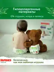 Подгузники-трусики Huggies Natural 6-10 кг, 3 размер, 48 штук