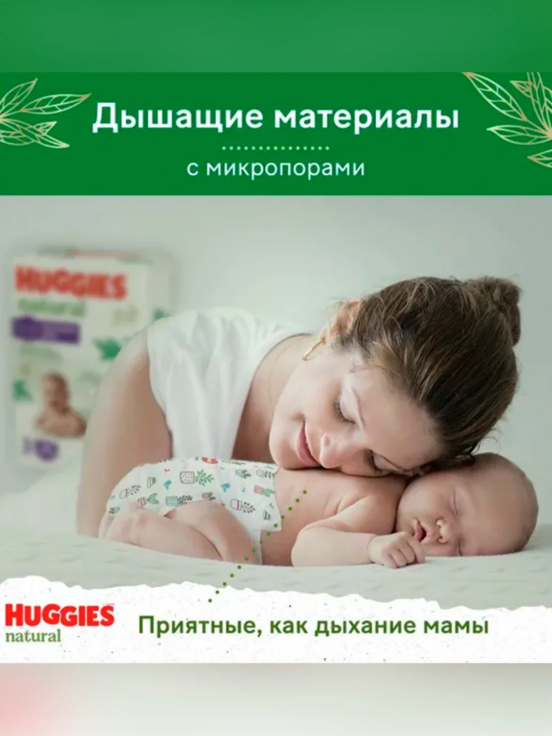 Подгузники-трусики Huggies Natural 6-10 кг, 3 размер, 48 штук