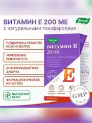 Витамин Е 200 МЕ Эвалар с натуральными токоферолами, 100 штук по 0,3 г