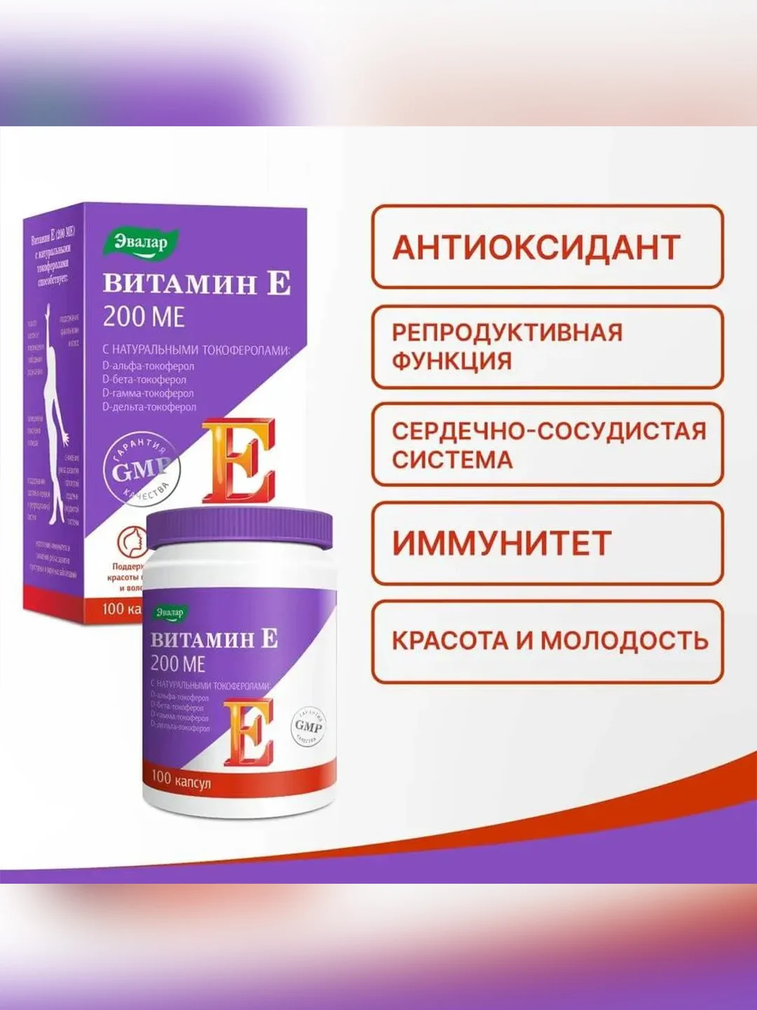 Витамин Е 200 МЕ Эвалар с натуральными токоферолами, 100 штук по 0,3 г