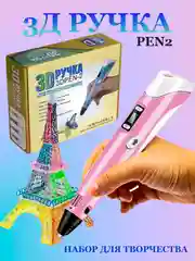 Розовый 3d 3Д ручка второго поколения (3 D/3 Д ручка) набор для творчества + стержни из пластика