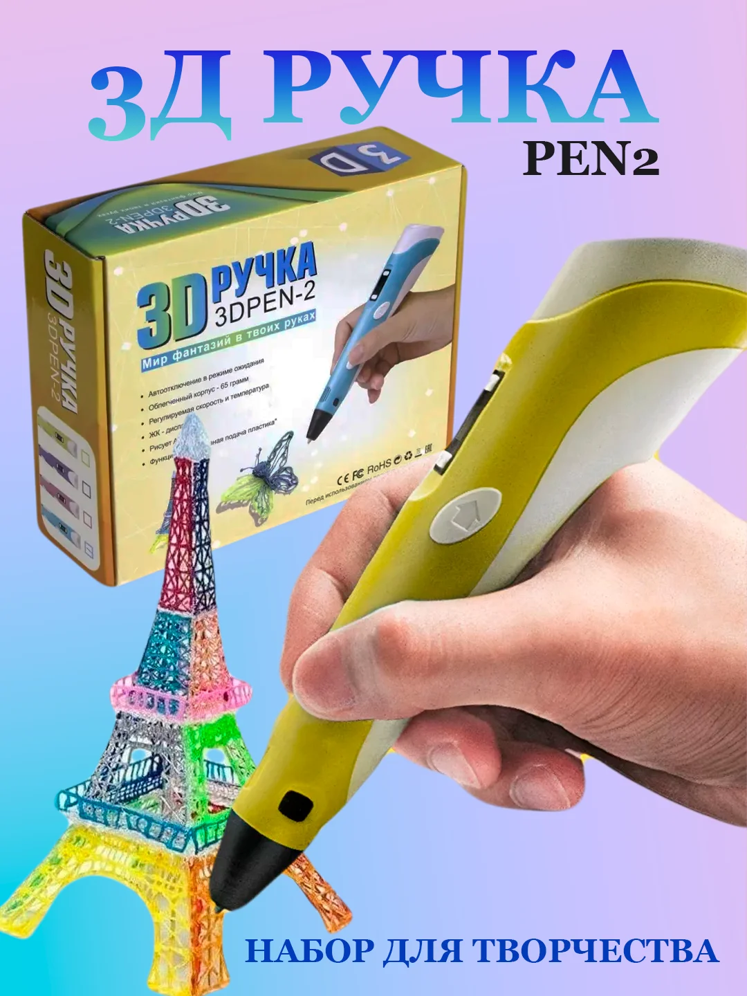 Желтый 3d 3Д ручка второго поколения (3 D/3 Д ручка) набор для творчества + стержни из пластика