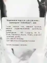 Аметистовый морская соль для ванн с шиммером, 200 грамм