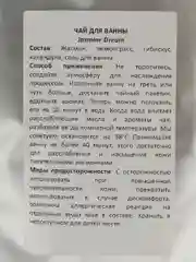 Белый соль-чай для ванны