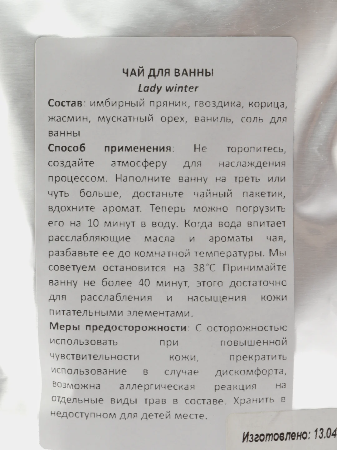 Золотой соль-чай для ванны