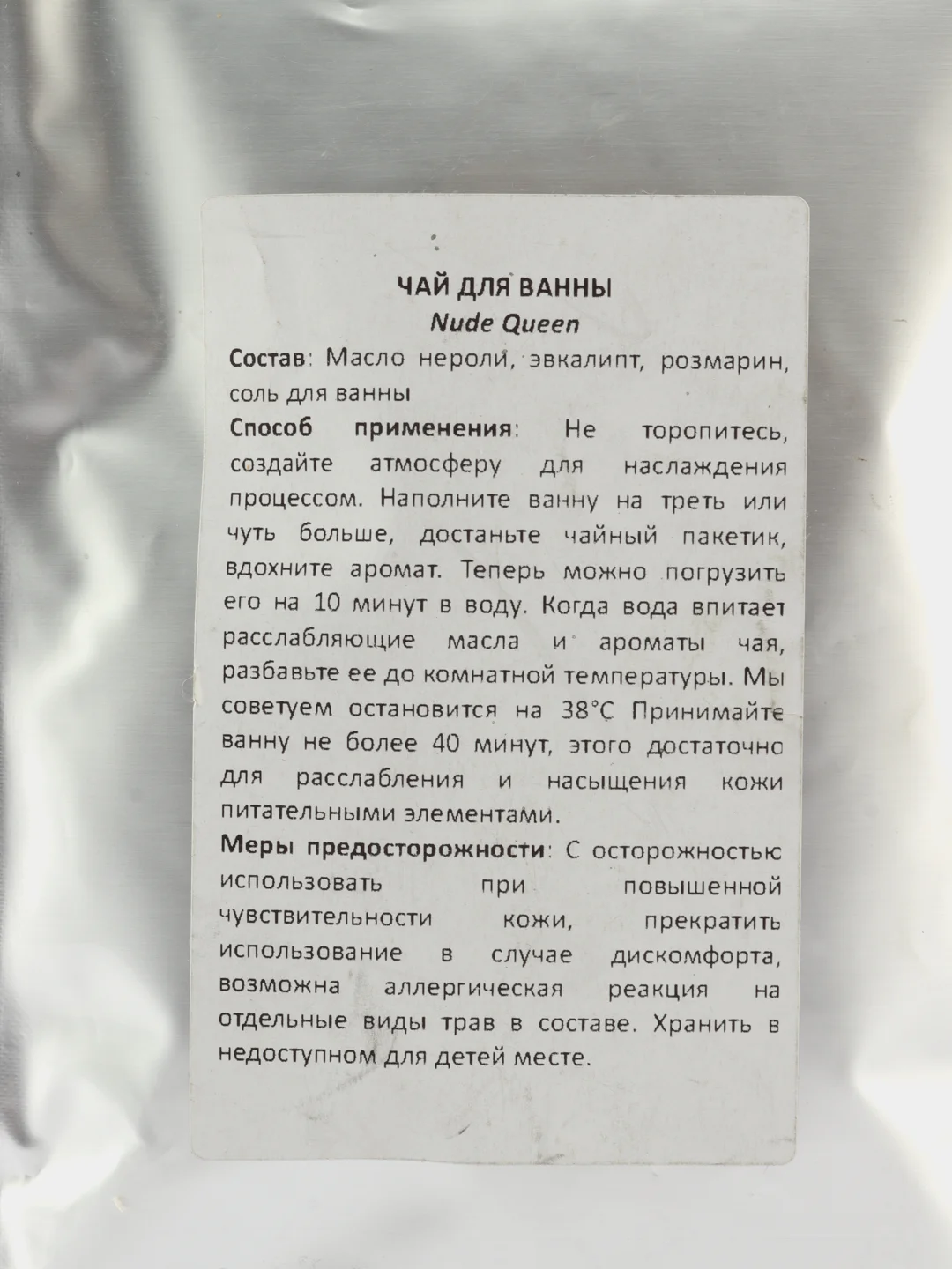 Красный соль-чай для ванны