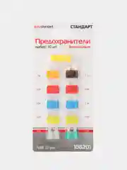 Предохранители автомобильные "Стандарт"