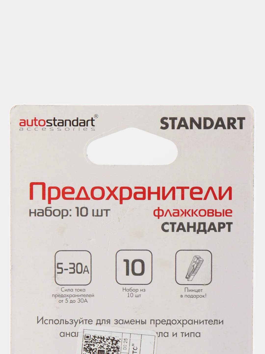 Предохранители автомобильные "Стандарт"