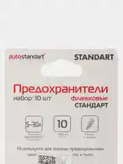 Предохранители автомобильные "Стандарт"