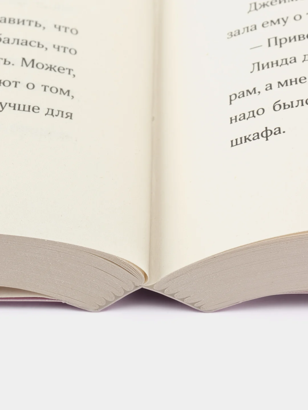 Моя безупречная жизнь
