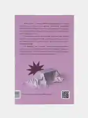 Моя безупречная жизнь