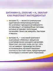 Витамин Д3 2000 МЕ + К2 Эвалар, жевательные таблетки, 60 штук по 0,22 г