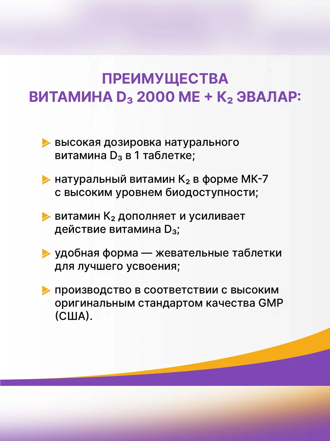 Витамин Д3 2000 МЕ + К2 Эвалар, жевательные таблетки, 60 штук по 0,22 г