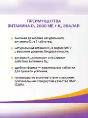 Витамин Д3 2000 МЕ + К2 Эвалар, жевательные таблетки, 60 штук по 0,22 г