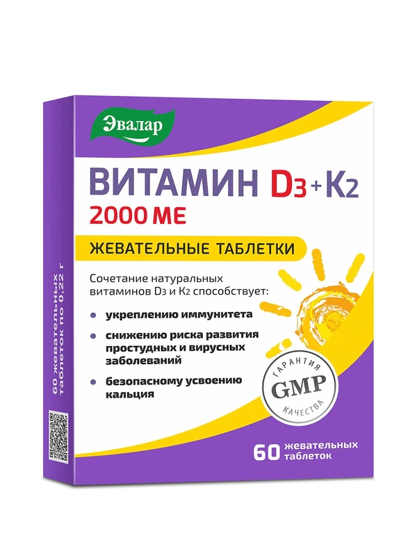 Витамин Д3 2000 МЕ + К2 Эвалар, жевательные таблетки, 60 штук по 0,22 г