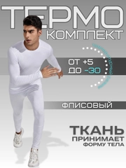 Мужское нательное спортивное термо-белье: рашгард и легинсы, на флисе