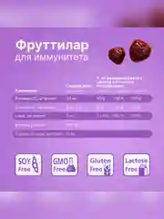 Витамины для иммунитета ФРУТТИЛАР, пастилки в форме мармеладных ягод, 30 штук по 4,0 г