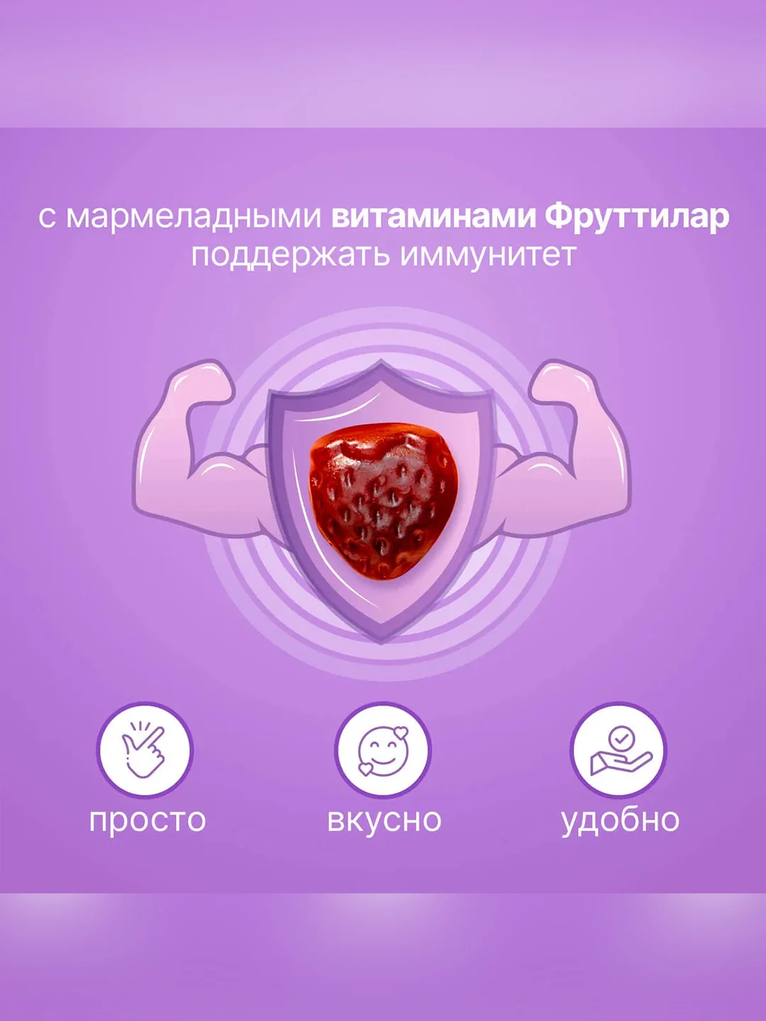 Витамины для иммунитета ФРУТТИЛАР, пастилки в форме мармеладных ягод, 30 штук по 4,0 г