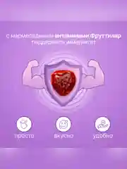 Витамины для иммунитета ФРУТТИЛАР, пастилки в форме мармеладных ягод, 30 штук по 4,0 г