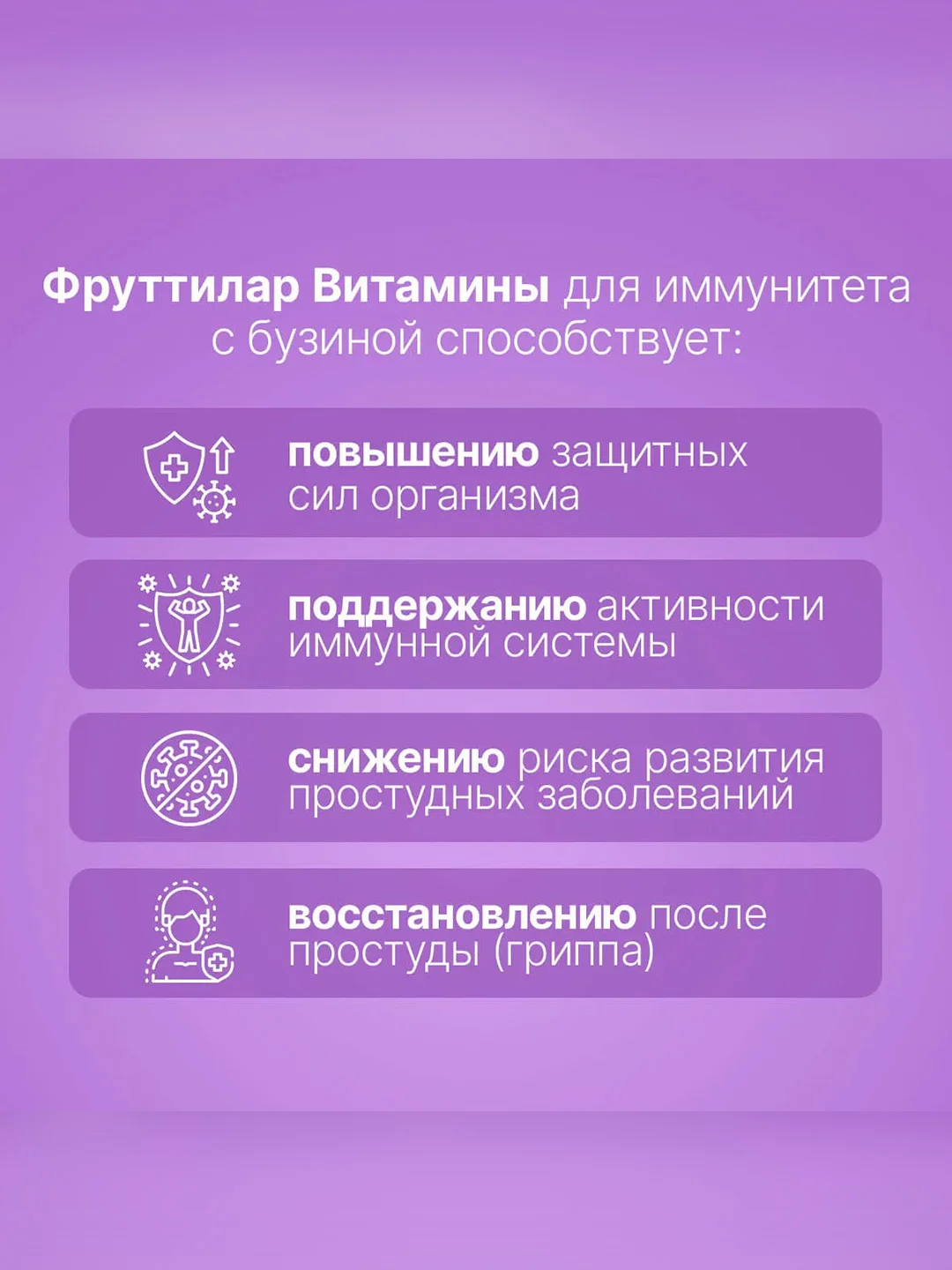 Витамины для иммунитета ФРУТТИЛАР, пастилки в форме мармеладных ягод, 30 штук по 4,0 г