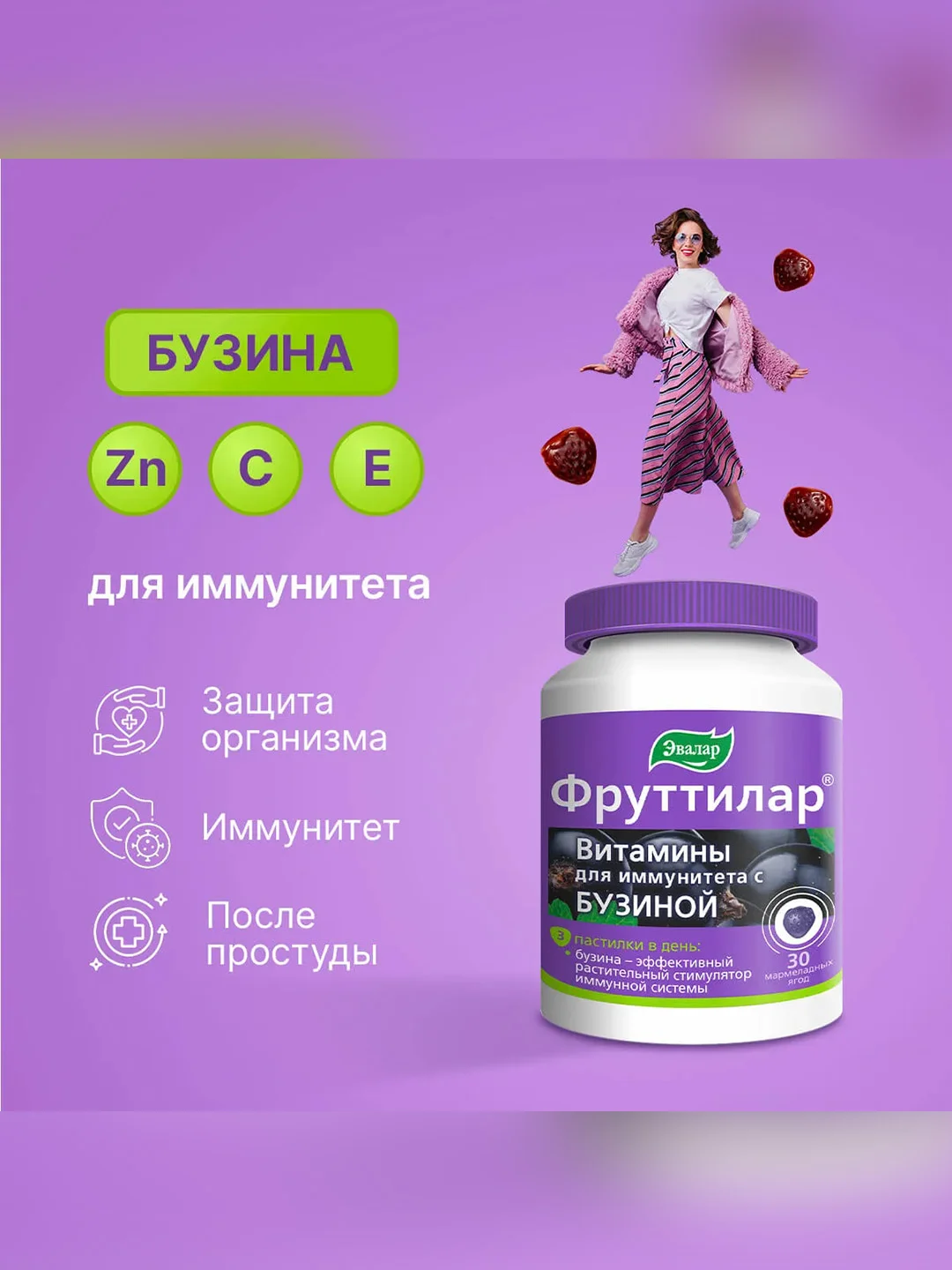 Витамины для иммунитета ФРУТТИЛАР, пастилки в форме мармеладных ягод, 30 штук по 4,0 г