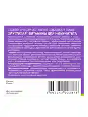 Витамины для иммунитета ФРУТТИЛАР, пастилки в форме мармеладных ягод, 30 штук по 4,0 г