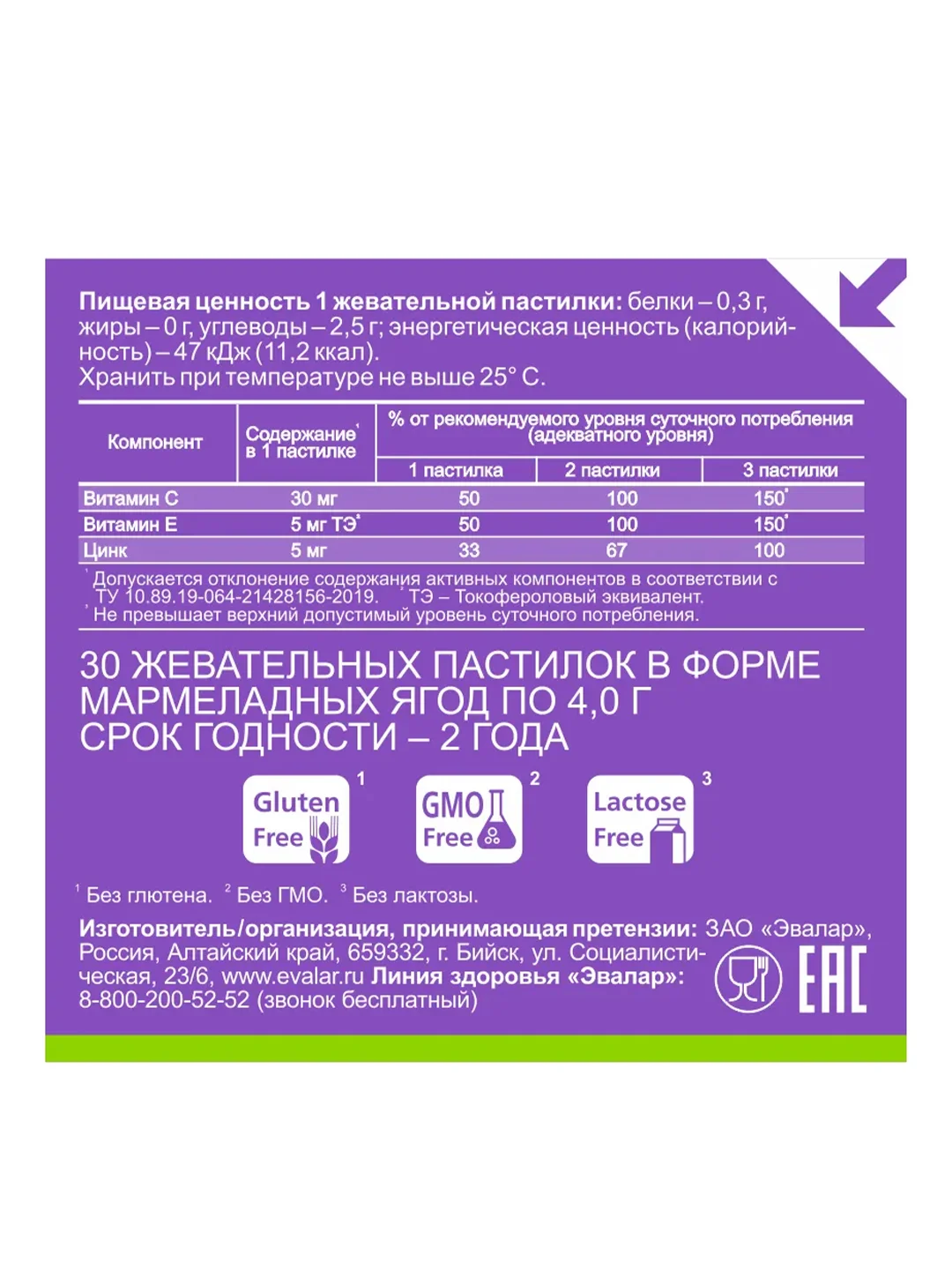 Витамины для иммунитета ФРУТТИЛАР, пастилки в форме мармеладных ягод, 30 штук по 4,0 г