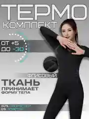 Женский термо-комплект: рашгард и легинсы, термобелье на флисе
