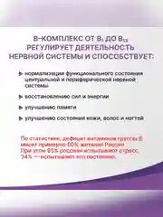 Витамины группы В Эвалар, В-комплекс от В1 до В12, 90 штук по 0,2 г