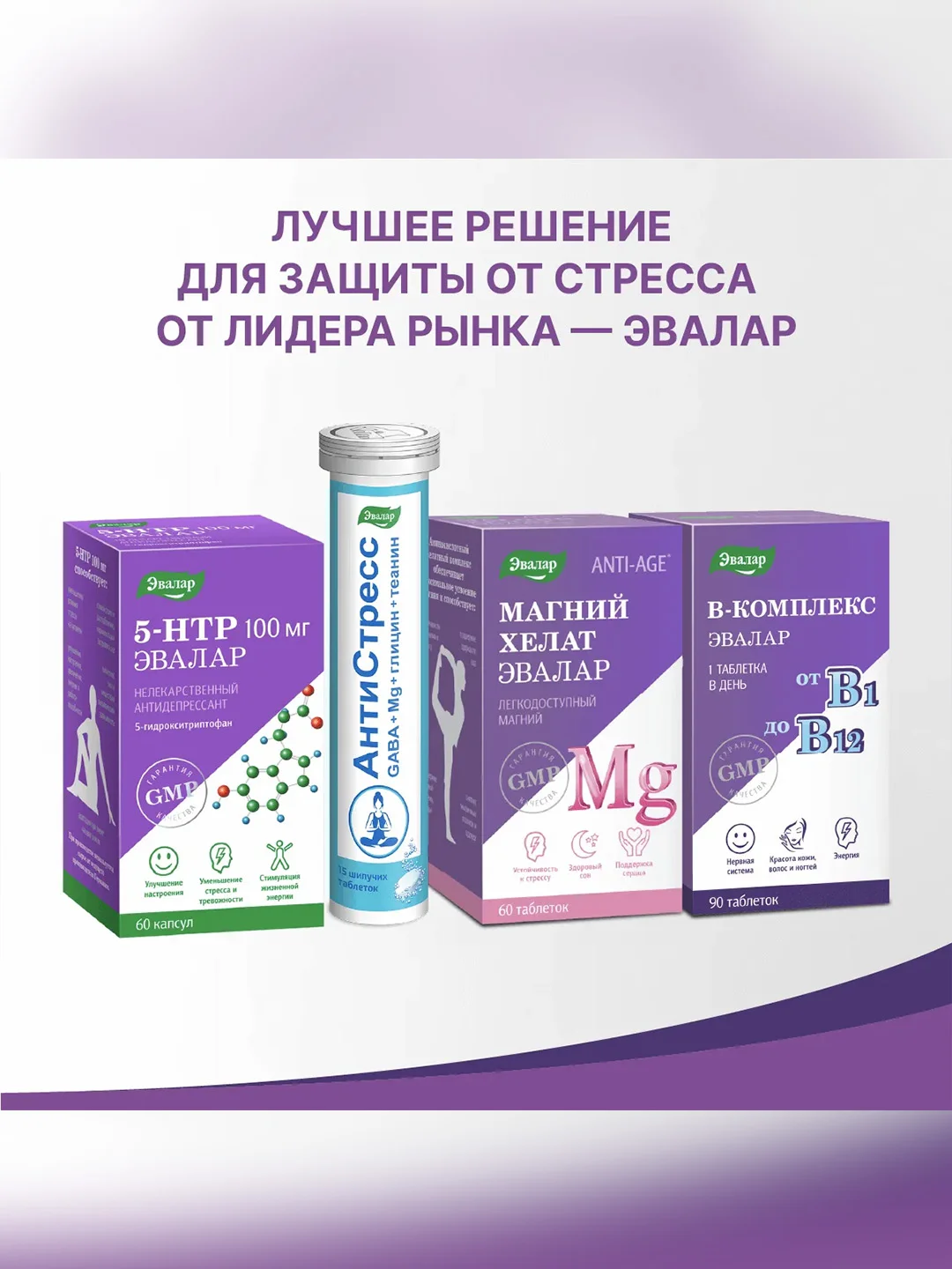 Витамины группы В Эвалар, В-комплекс от В1 до В12, 90 штук по 0,2 г