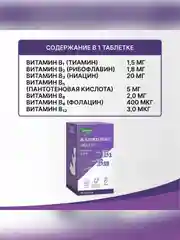 Витамины группы В Эвалар, В-комплекс от В1 до В12, 90 штук по 0,2 г