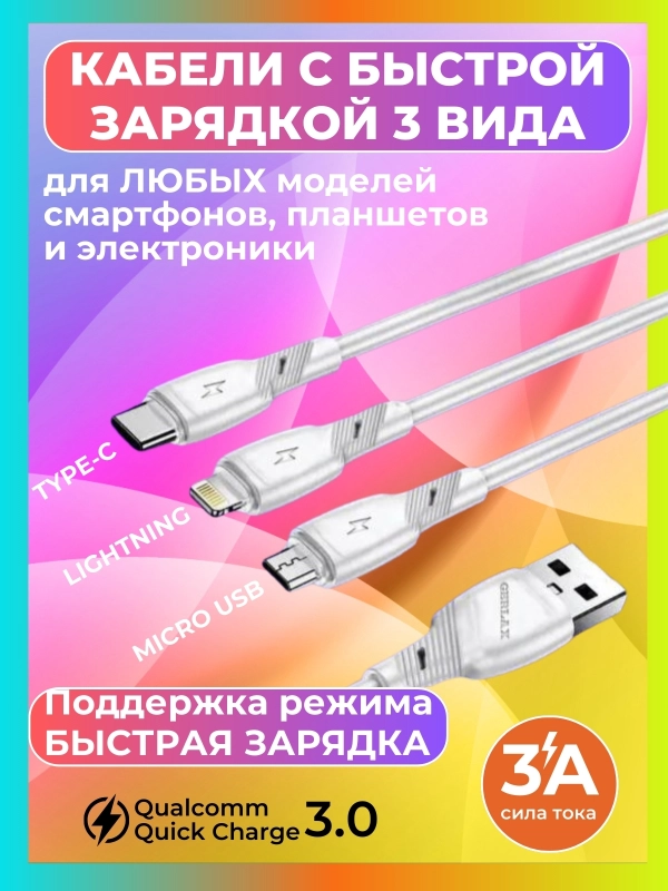 Кабель с быстрой зарядкой Micro USB, Type - C, Lightning iPhone микро тайпси айфон андроид