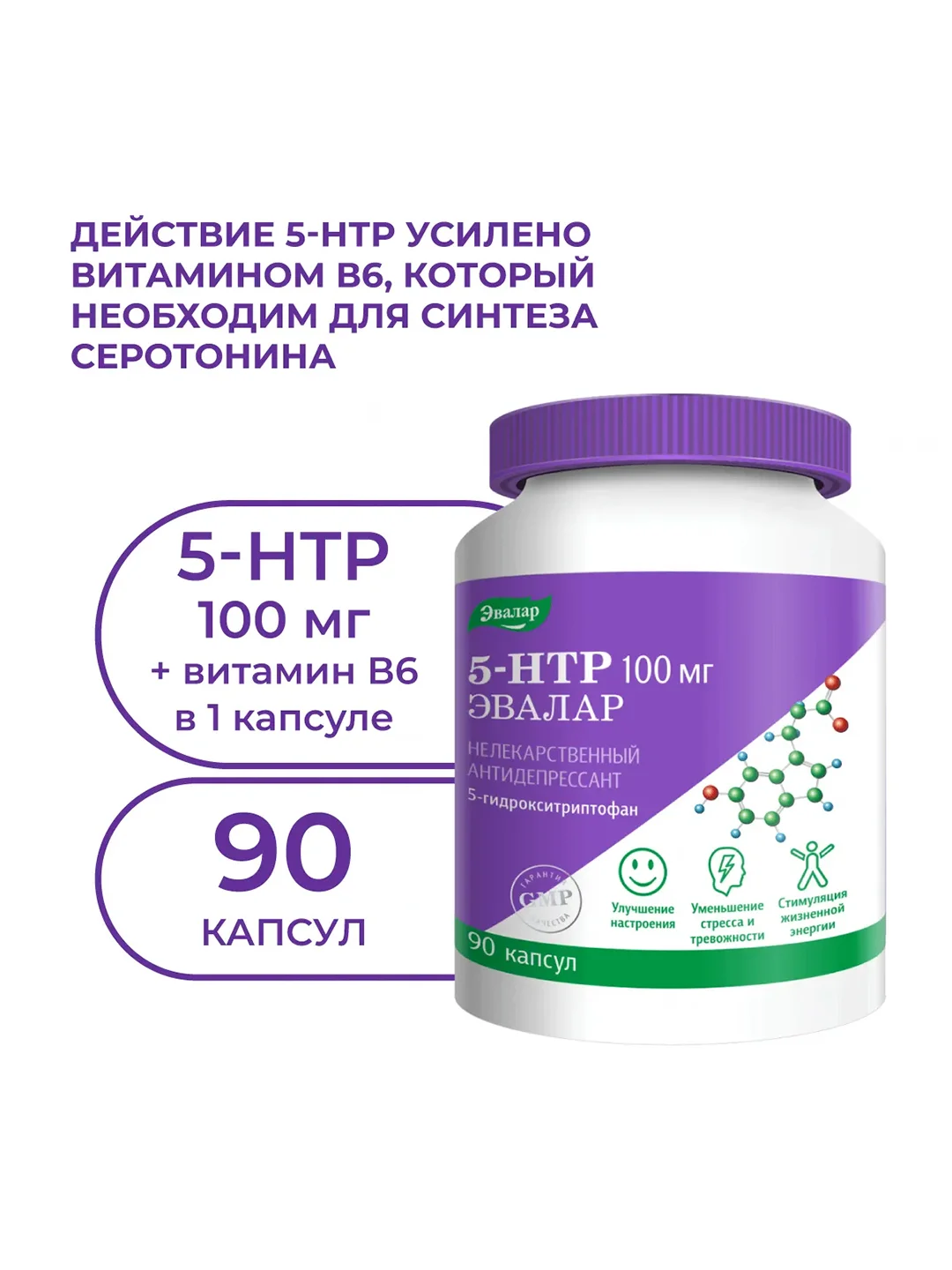 5-гидрокситриптофан 100 мг Эвалар, 90 капсул по 0,25 г