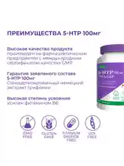 5-гидрокситриптофан 100 мг Эвалар, 90 капсул по 0,25 г