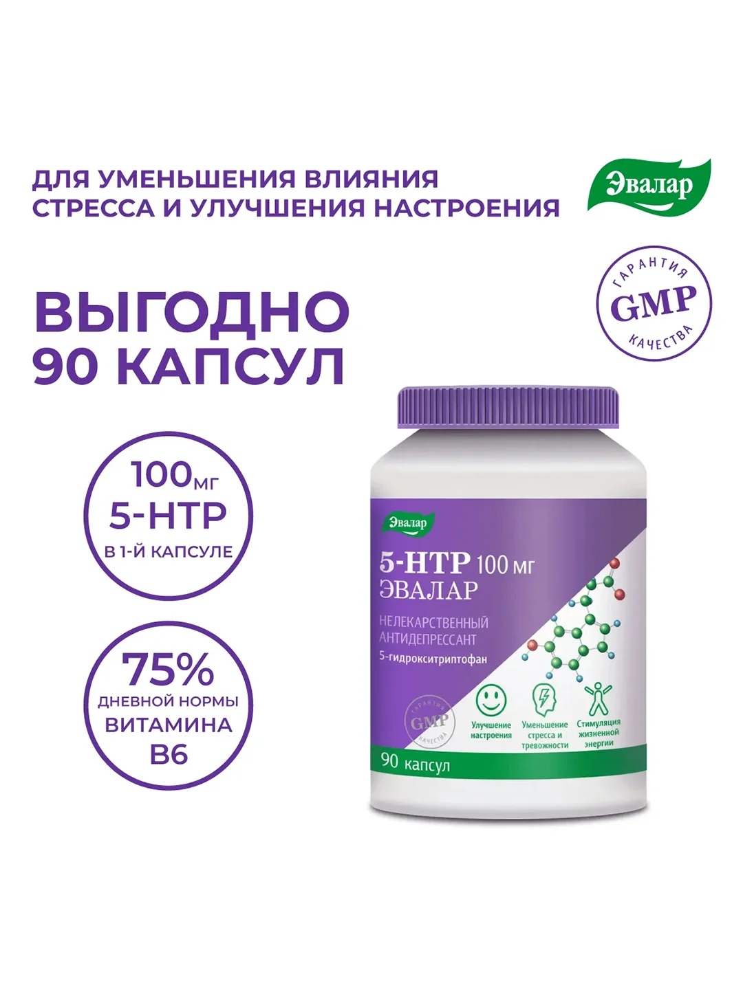 5-гидрокситриптофан 100 мг Эвалар, 90 капсул по 0,25 г
